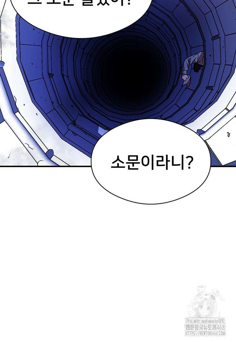 시간여행자 116화 6