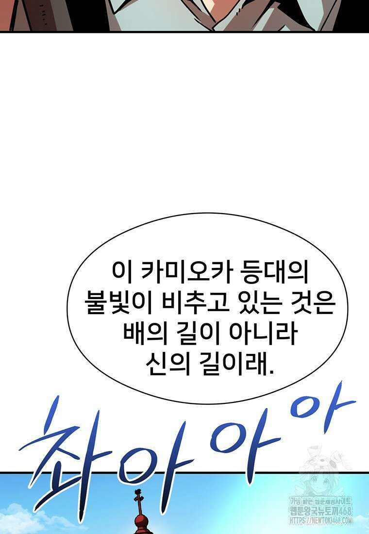 시간여행자 116화 8