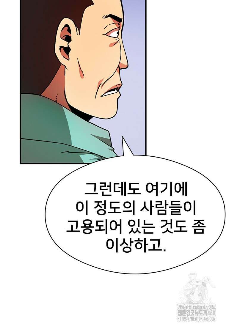 시간여행자 116화 12