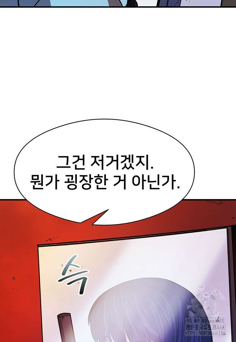 시간여행자 116화 15