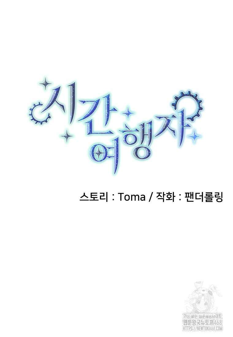 시간여행자 116화 20