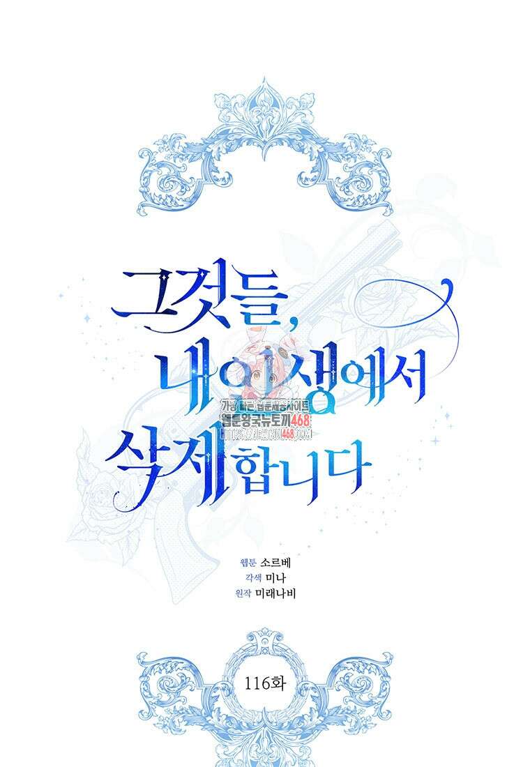 그것들, 내 인생에서 삭제합니다 116화(完) 1