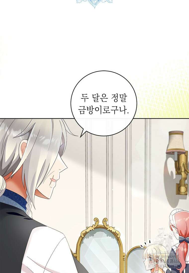 그것들, 내 인생에서 삭제합니다 116화(完) 2