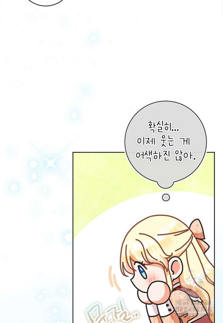 그것들, 내 인생에서 삭제합니다 116화(完) 6
