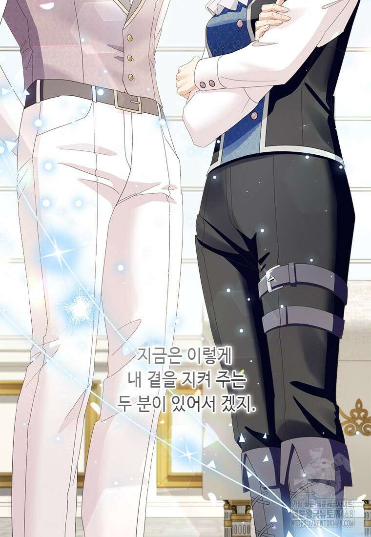 그것들, 내 인생에서 삭제합니다 116화(完) 9