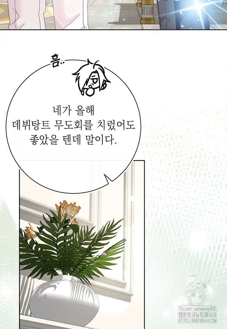 그것들, 내 인생에서 삭제합니다 116화(完) 10