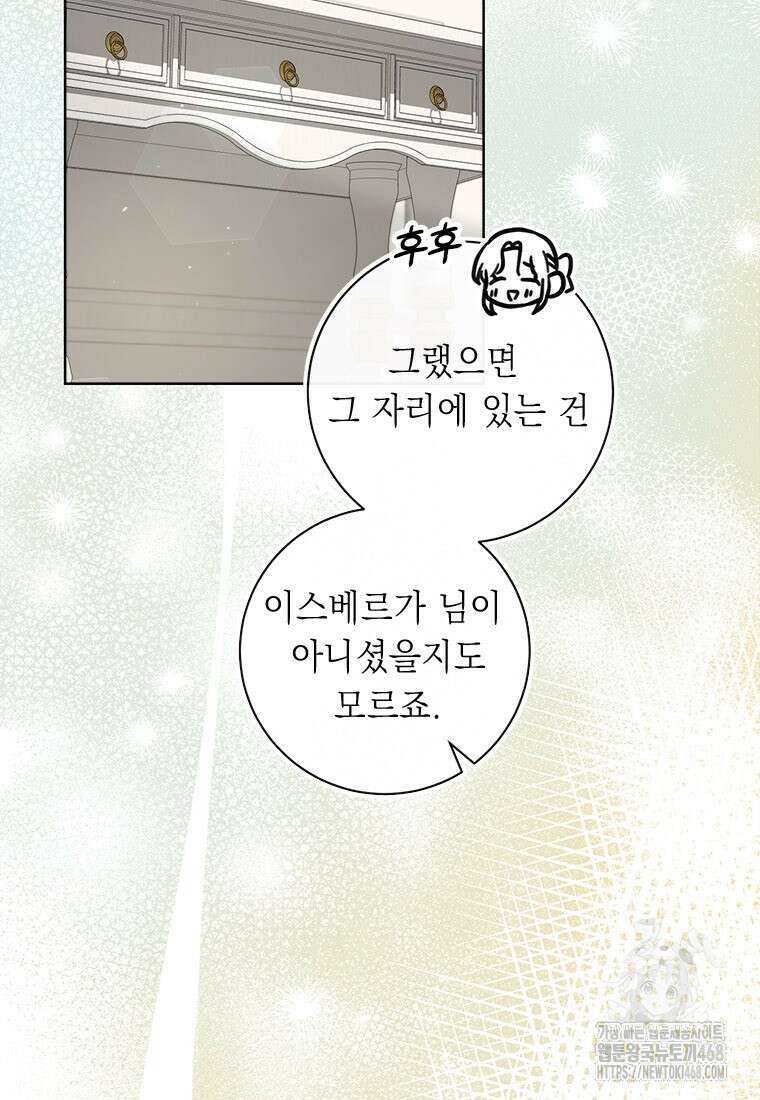 그것들, 내 인생에서 삭제합니다 116화(完) 11