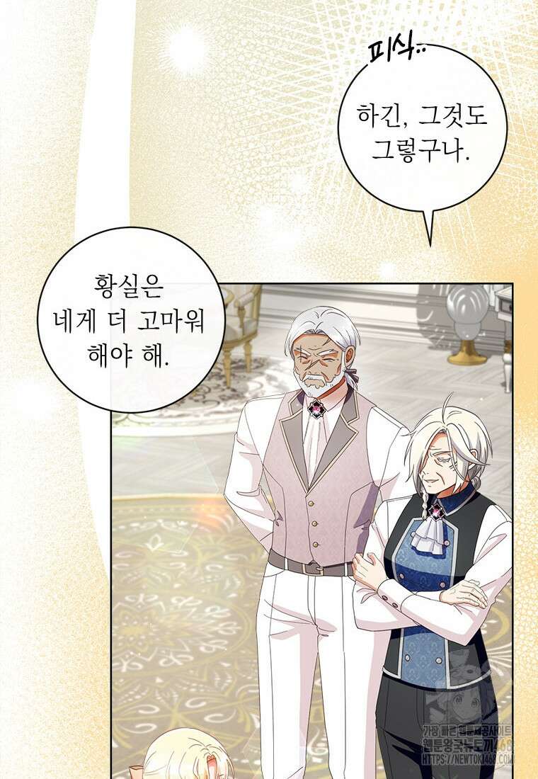 그것들, 내 인생에서 삭제합니다 116화(完) 12