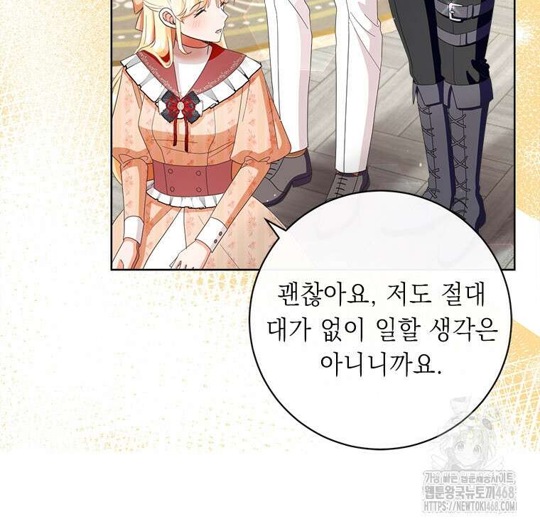 그것들, 내 인생에서 삭제합니다 116화(完) 13