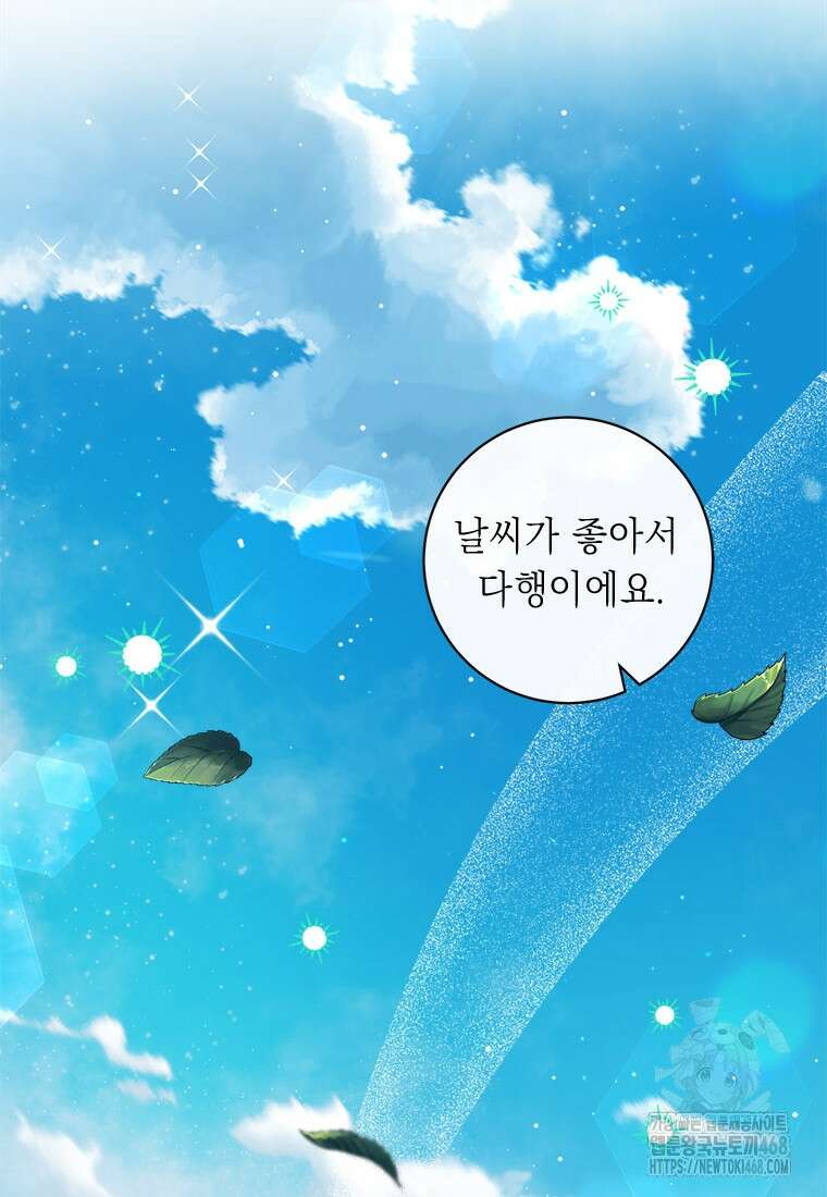 그것들, 내 인생에서 삭제합니다 116화(完) 15