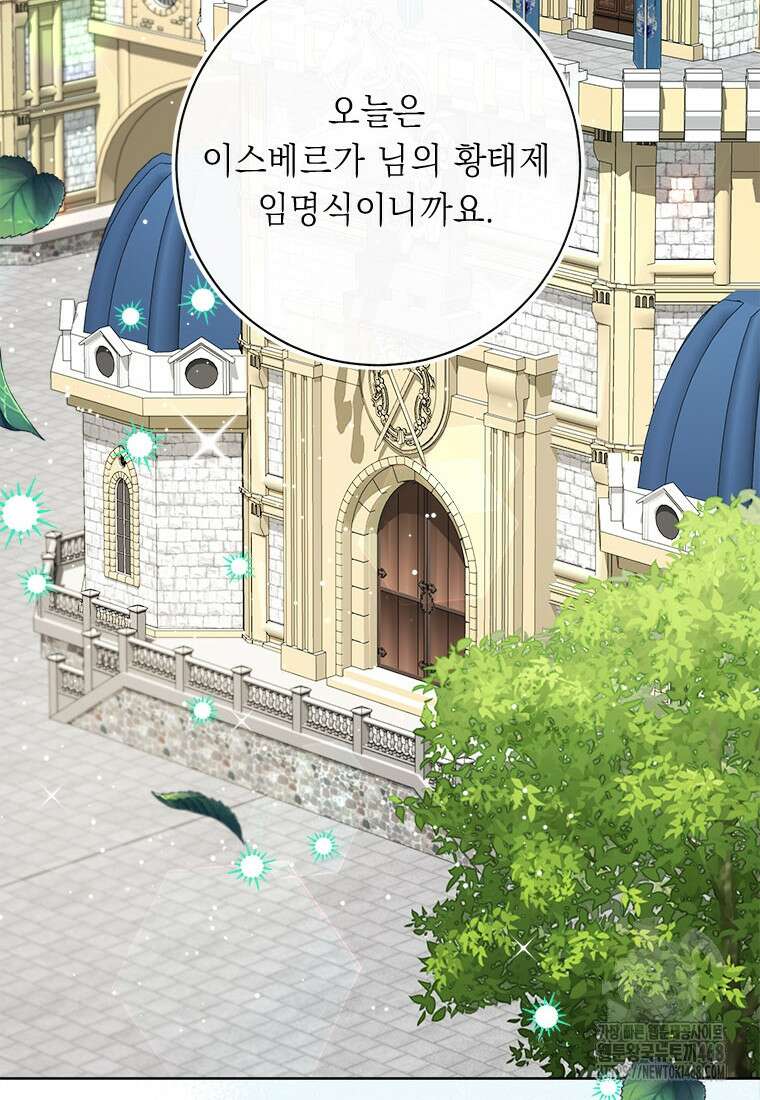 그것들, 내 인생에서 삭제합니다 116화(完) 17