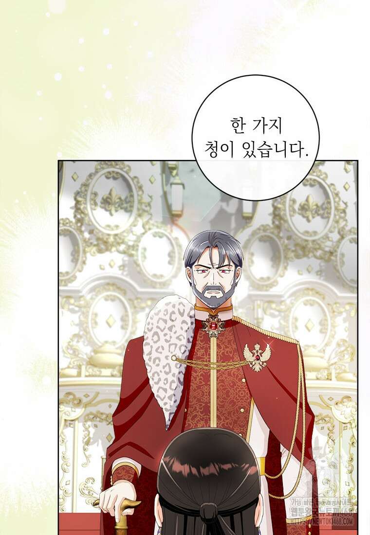 그것들, 내 인생에서 삭제합니다 116화(完) 28