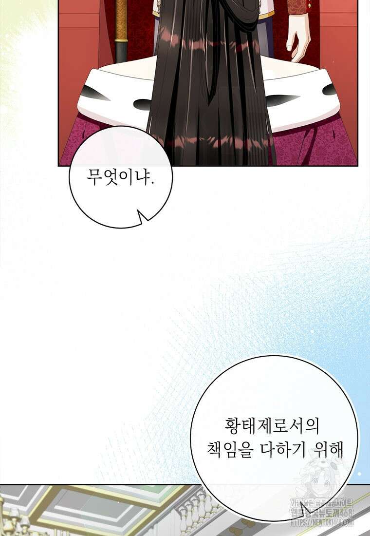 그것들, 내 인생에서 삭제합니다 116화(完) 29