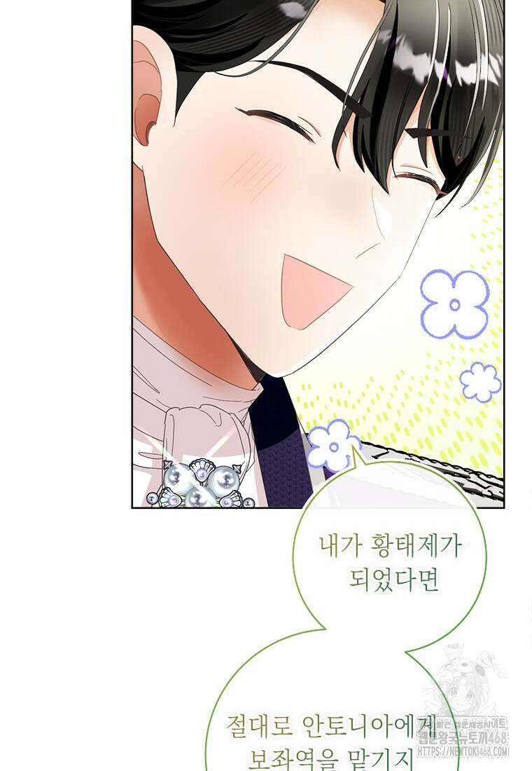 그것들, 내 인생에서 삭제합니다 116화(完) 36