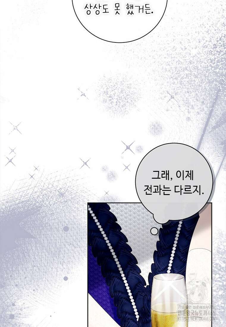 그것들, 내 인생에서 삭제합니다 116화(完) 45