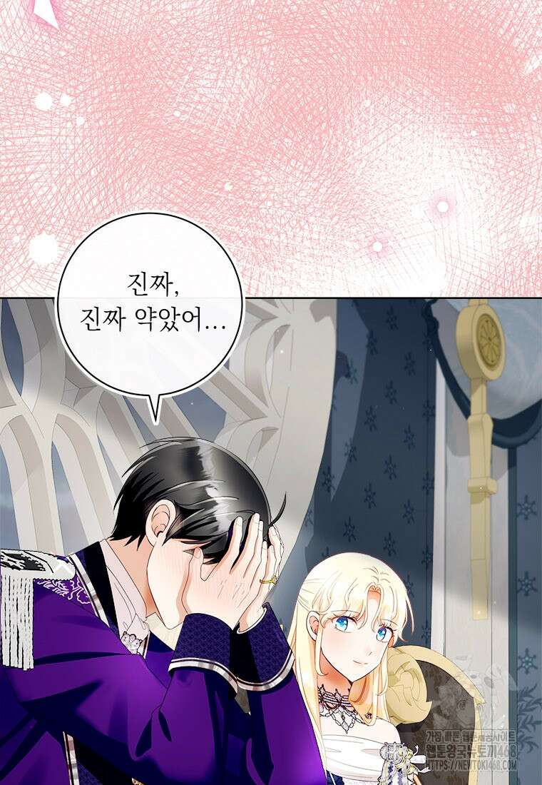 그것들, 내 인생에서 삭제합니다 116화(完) 62