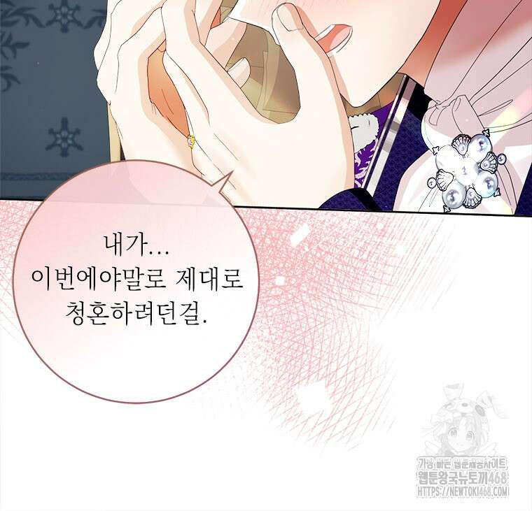 그것들, 내 인생에서 삭제합니다 116화(完) 64