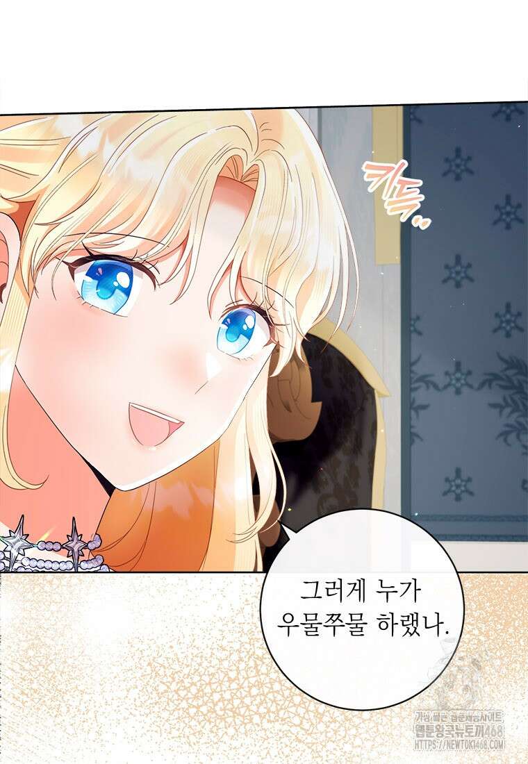 그것들, 내 인생에서 삭제합니다 116화(完) 65