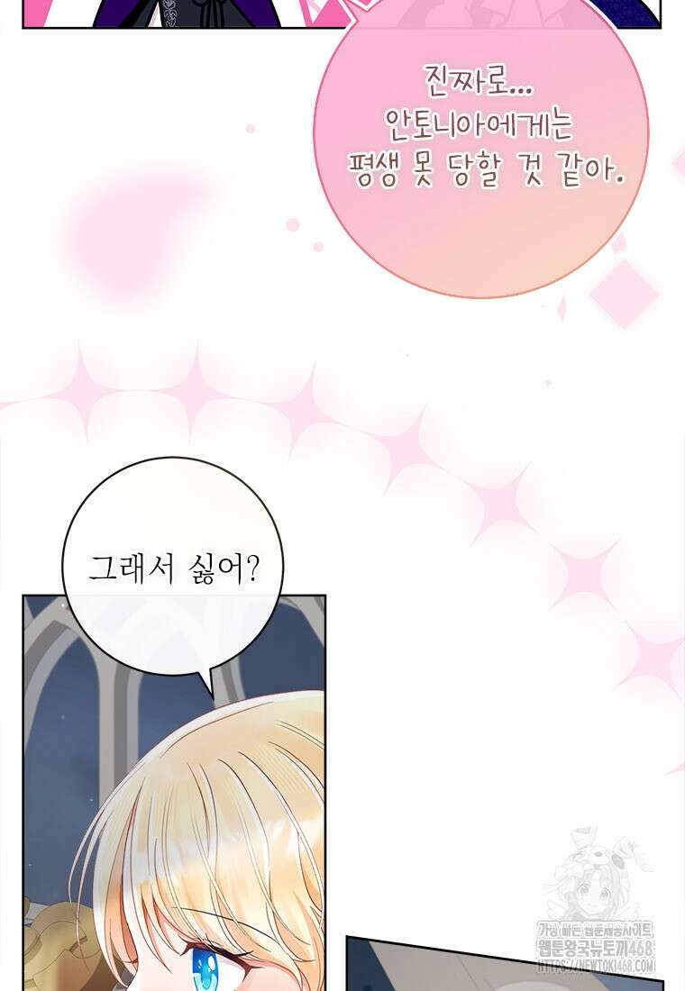 그것들, 내 인생에서 삭제합니다 116화(完) 67
