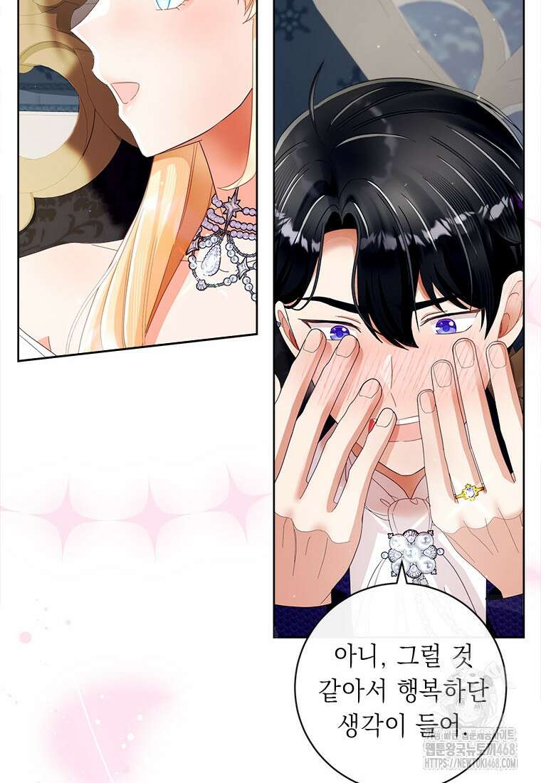 그것들, 내 인생에서 삭제합니다 116화(完) 68