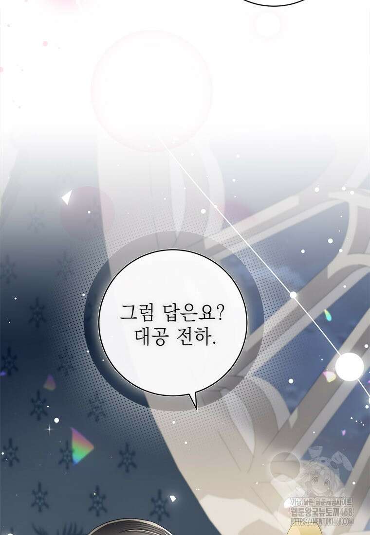 그것들, 내 인생에서 삭제합니다 116화(完) 69