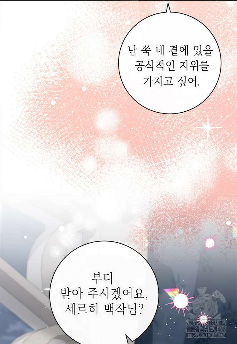 그것들, 내 인생에서 삭제합니다 116화(完) 72
