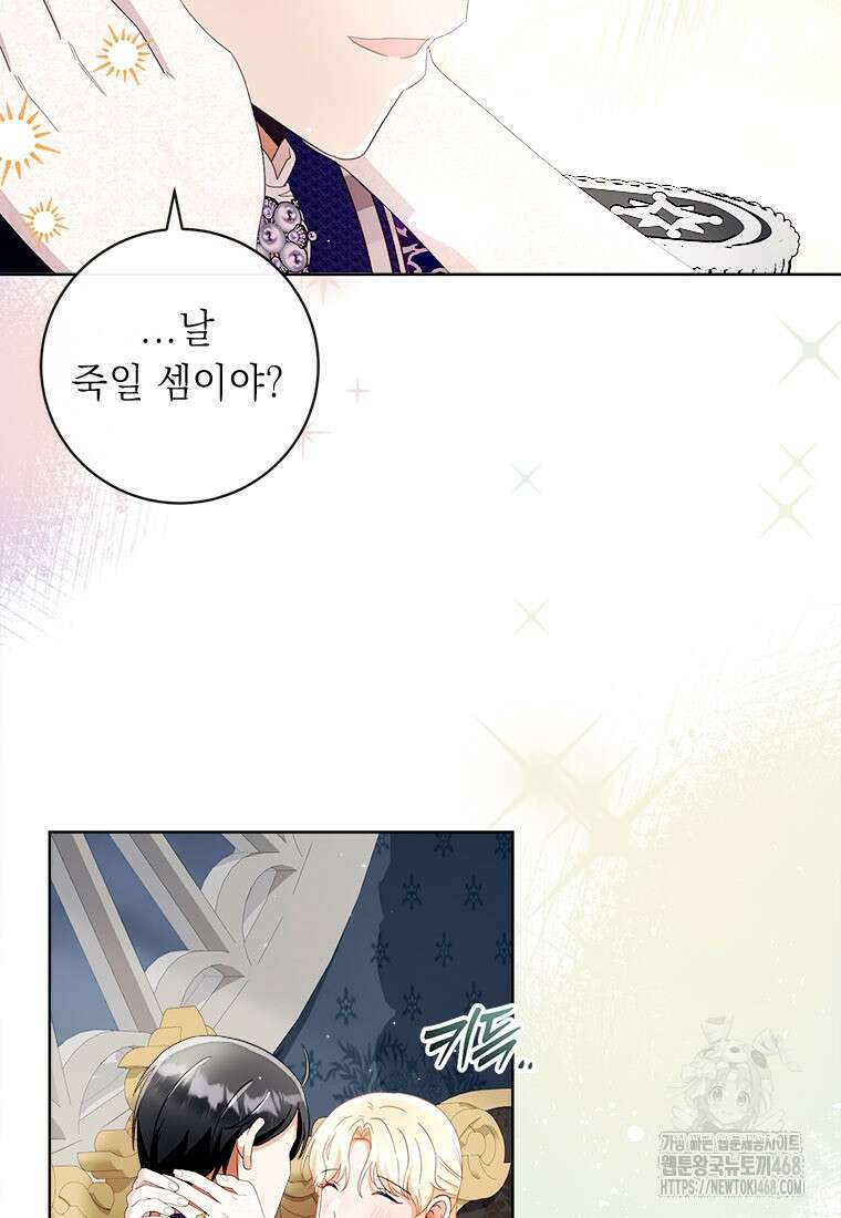 그것들, 내 인생에서 삭제합니다 116화(完) 84