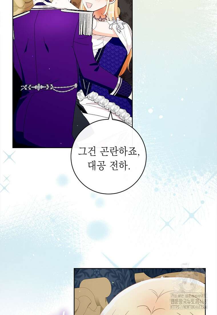 그것들, 내 인생에서 삭제합니다 116화(完) 85