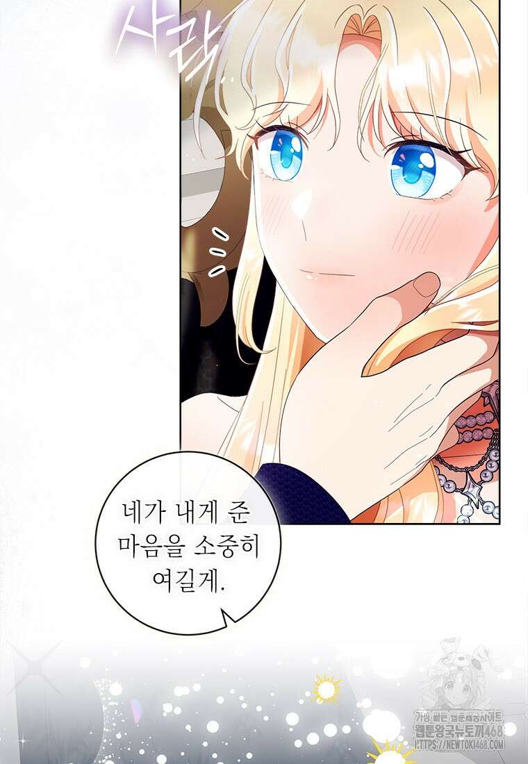 그것들, 내 인생에서 삭제합니다 116화(完) 86