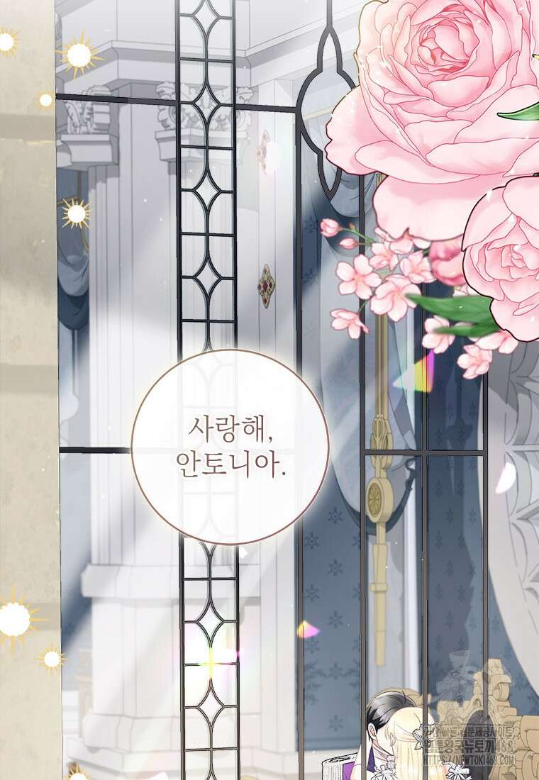 그것들, 내 인생에서 삭제합니다 116화(完) 91