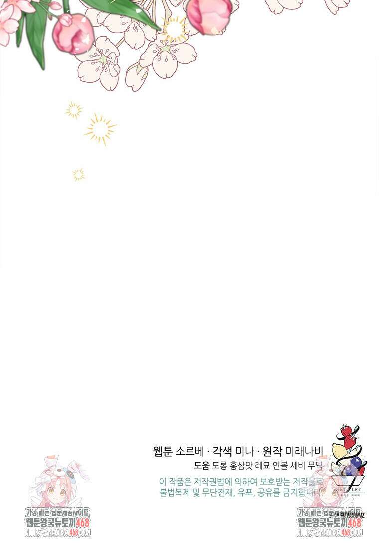 그것들, 내 인생에서 삭제합니다 116화(完) 93