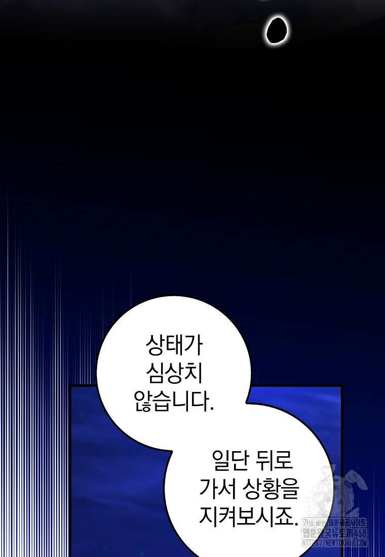 회귀했더니 무공 천재 88화 3