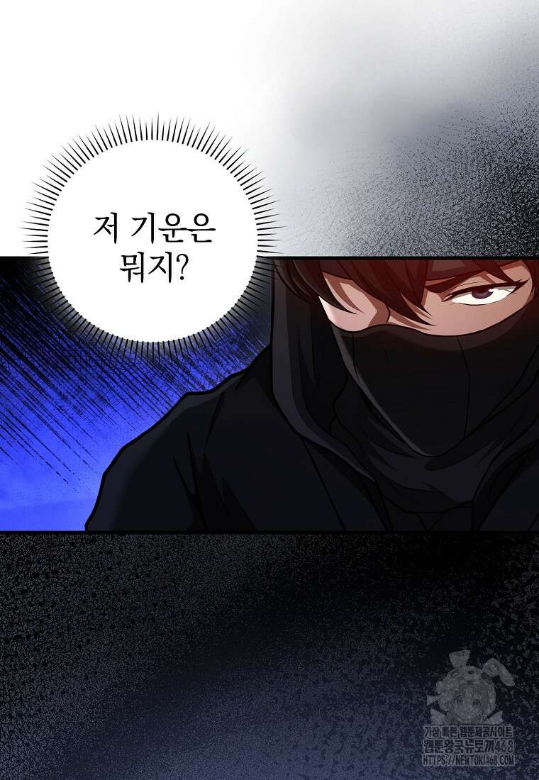 회귀했더니 무공 천재 88화 5
