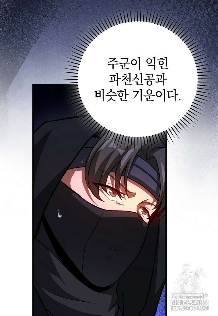 회귀했더니 무공 천재 88화 6