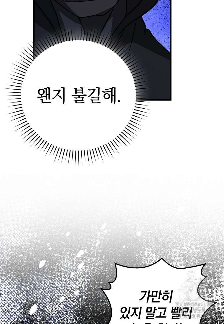 회귀했더니 무공 천재 88화 7