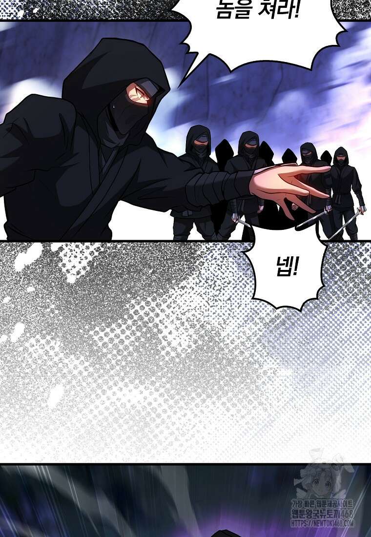 회귀했더니 무공 천재 88화 8