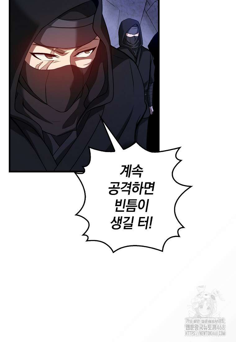 회귀했더니 무공 천재 88화 17