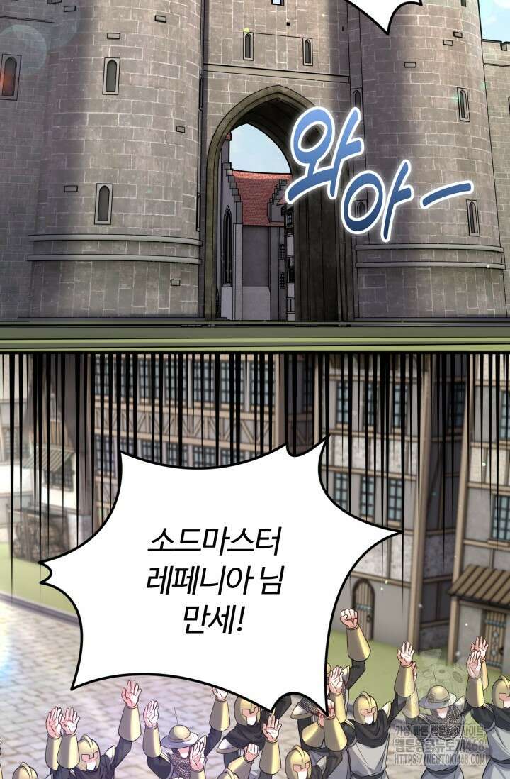 소드마스터의 환생 64화 2