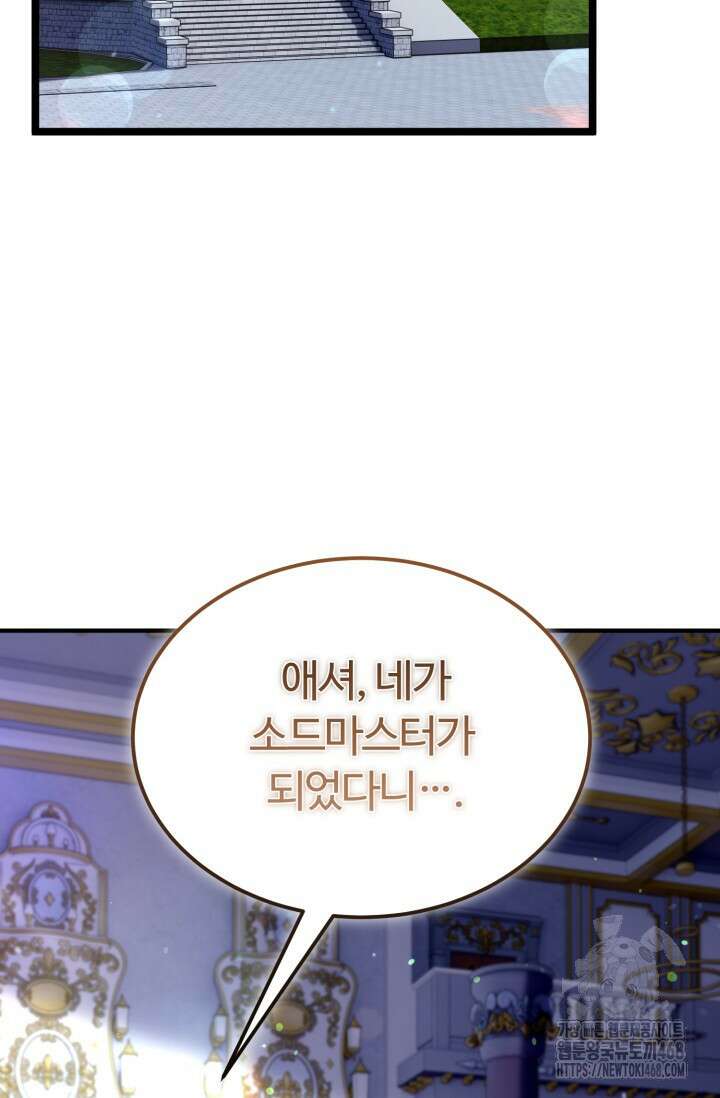 소드마스터의 환생 64화 16