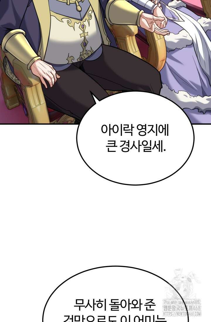 소드마스터의 환생 64화 19