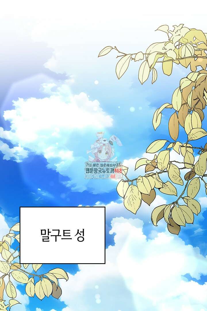 배드엔딩 후 태어난 여주의 딸입니다 58화 1