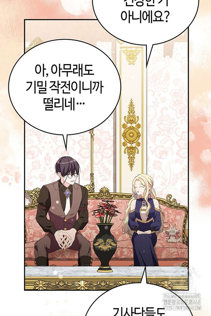 배드엔딩 후 태어난 여주의 딸입니다 58화 3