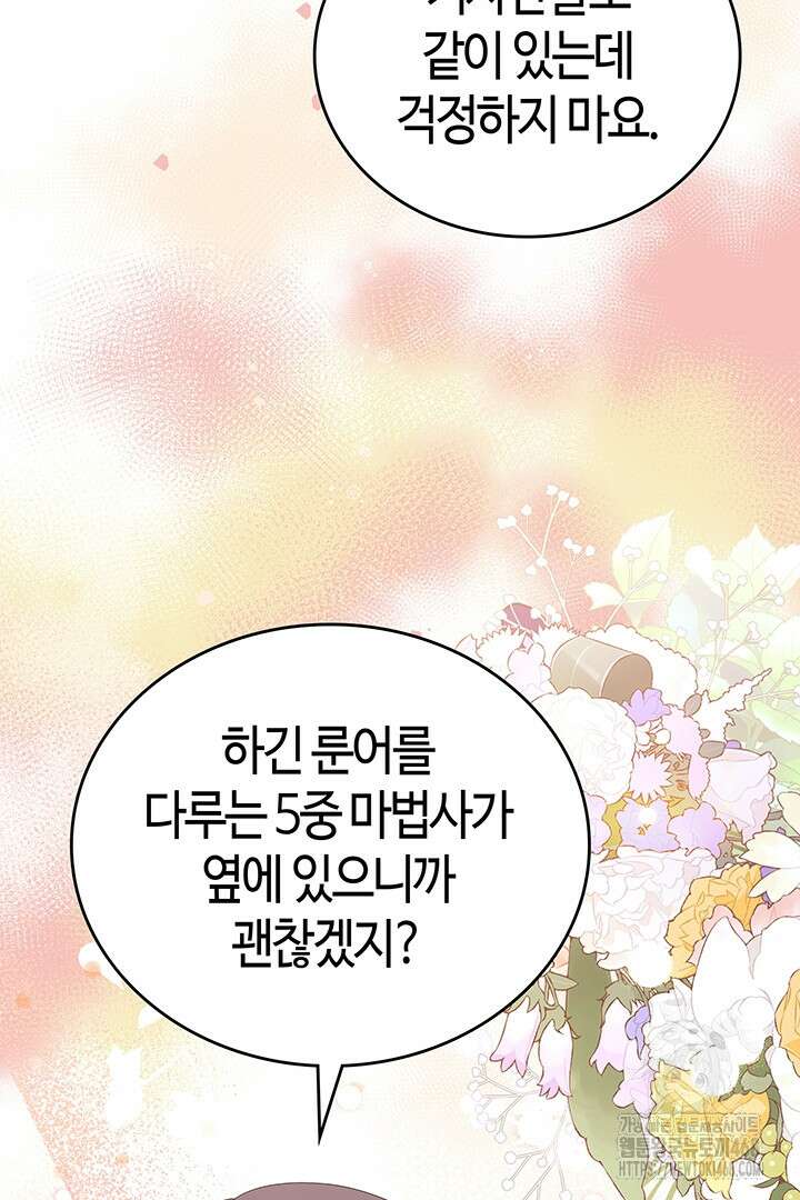 배드엔딩 후 태어난 여주의 딸입니다 58화 4