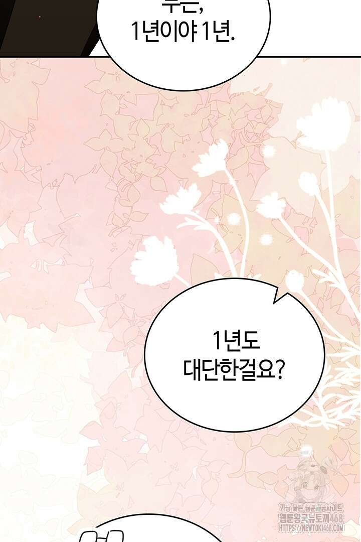 배드엔딩 후 태어난 여주의 딸입니다 58화 7