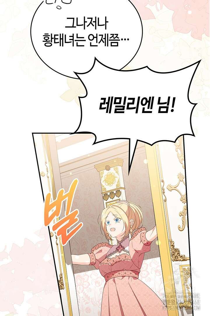 배드엔딩 후 태어난 여주의 딸입니다 58화 8