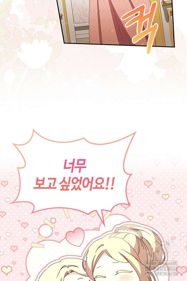 배드엔딩 후 태어난 여주의 딸입니다 58화 9
