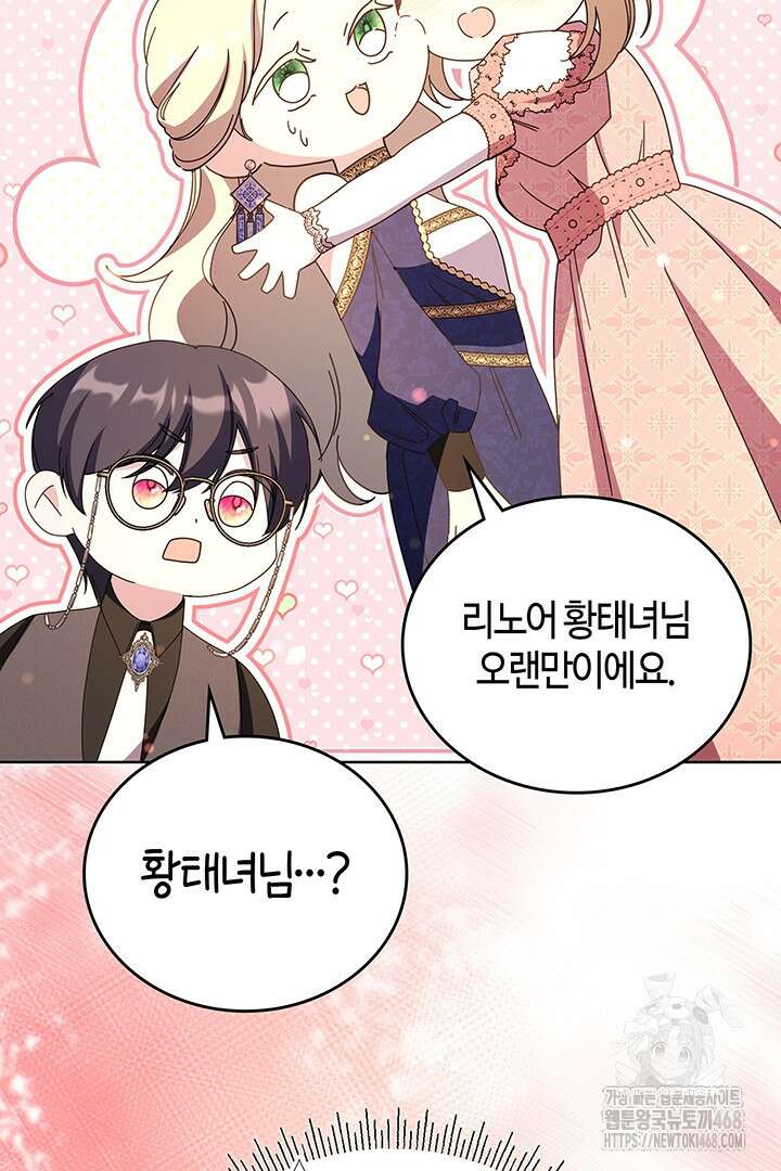 배드엔딩 후 태어난 여주의 딸입니다 58화 10