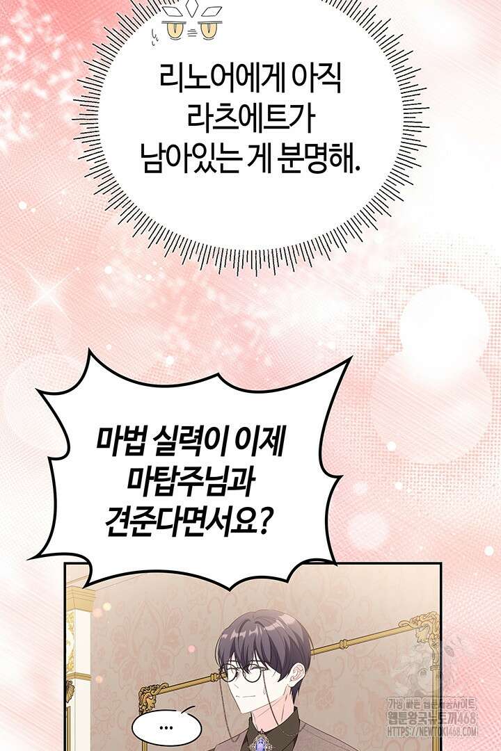 배드엔딩 후 태어난 여주의 딸입니다 58화 11