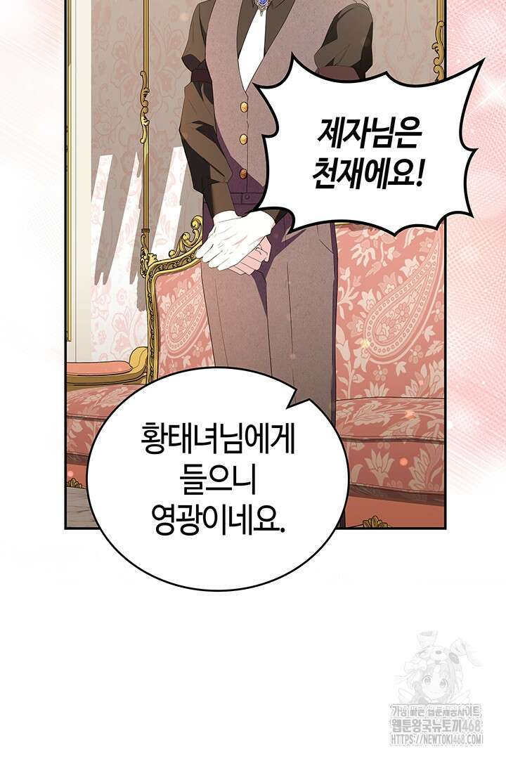 배드엔딩 후 태어난 여주의 딸입니다 58화 12