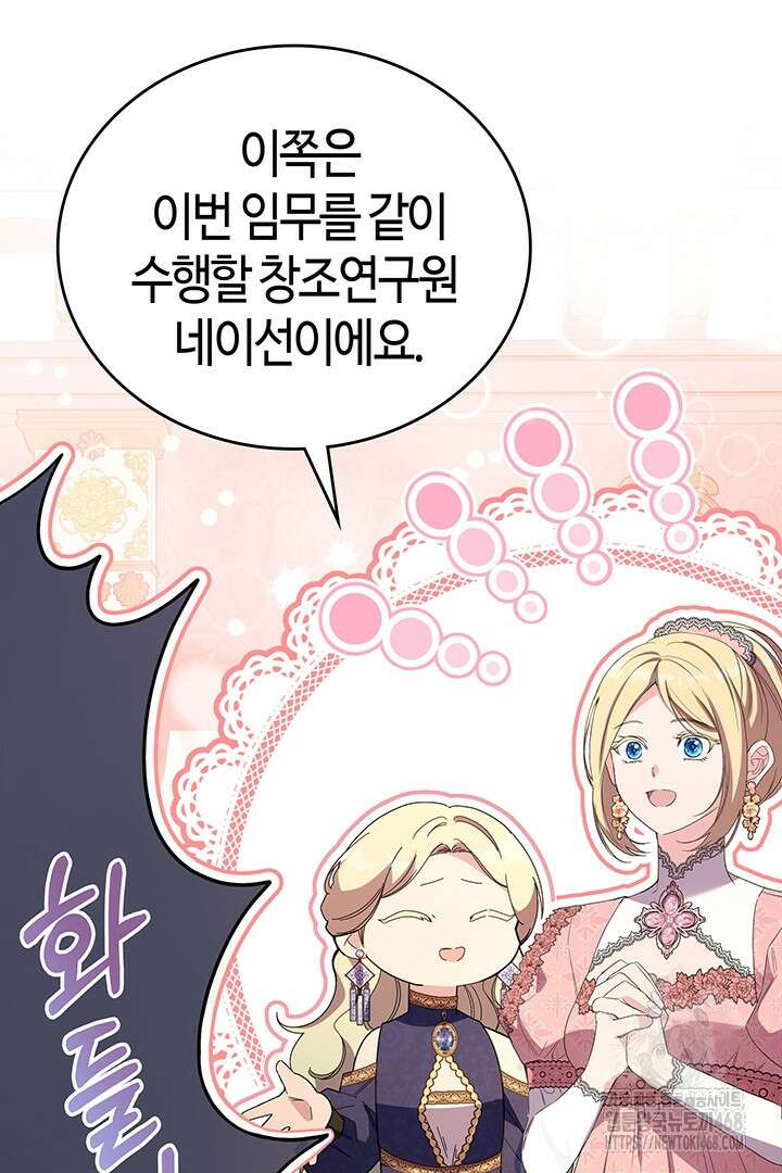 배드엔딩 후 태어난 여주의 딸입니다 58화 13
